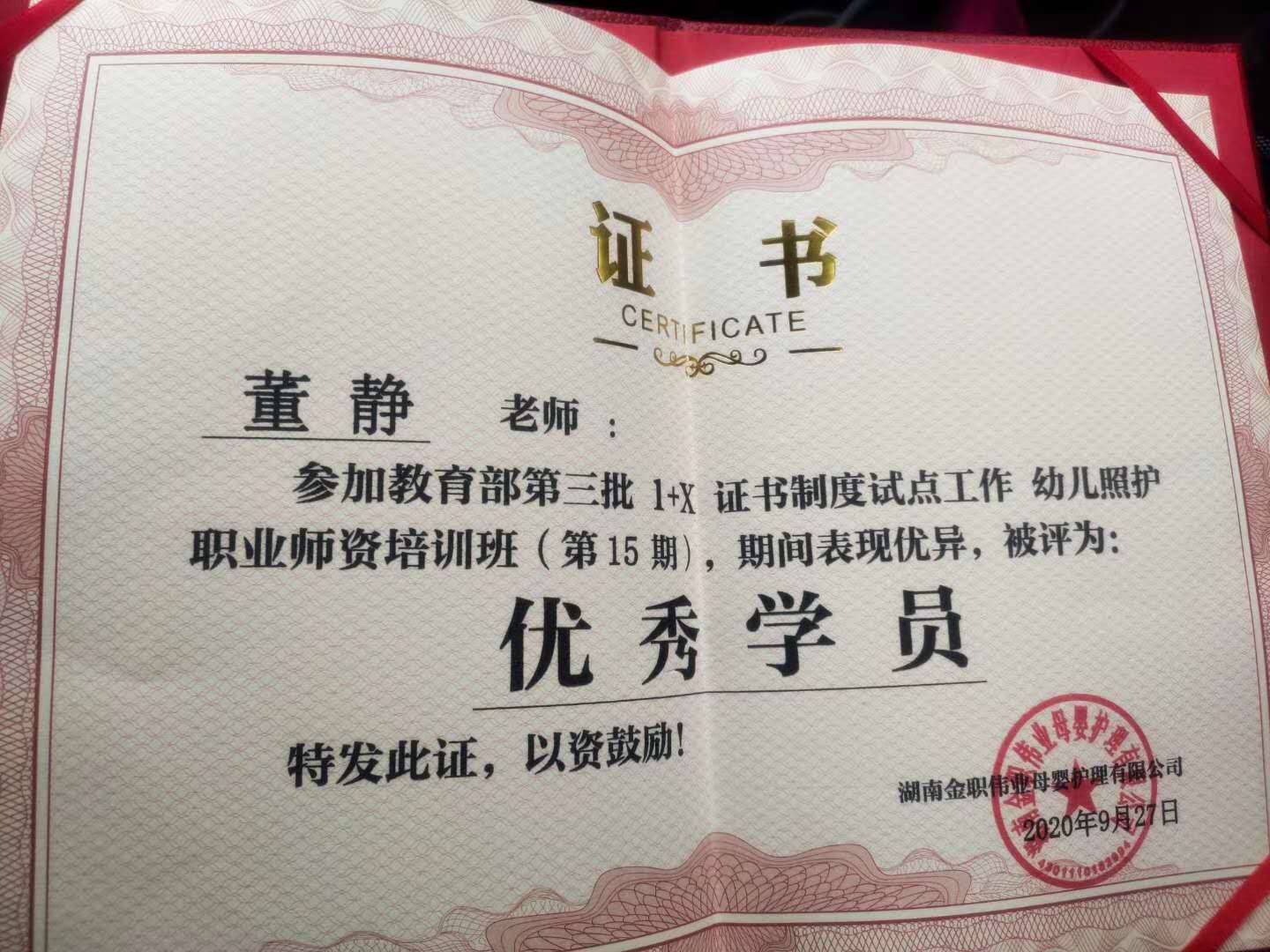 幼儿教育系教师赴湖南长沙参加 "第十五期1 x幼儿照护"资格证培训