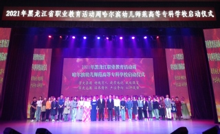 扬帆逐梦正当时——2021年黑...