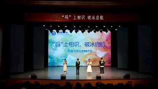 青春“码”上相识，专业破冰启航...